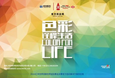 杭华股份首次合作体育赛事圆满成功