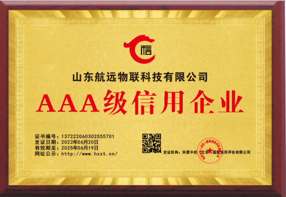 祝贺我司获得AAA体现认证通过